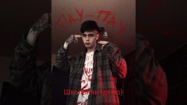 Альберт Кабуу - школьник (демо) смотреть онлайн