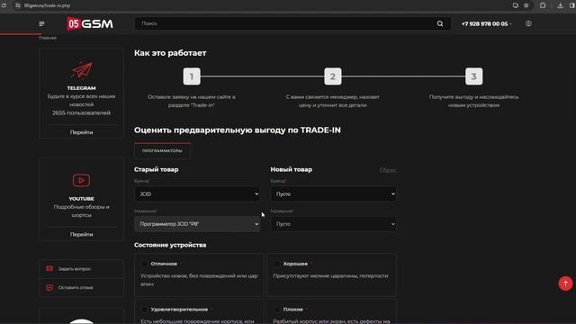 Система обмена Trade In (Нововведения на сайте) смотреть онлайн