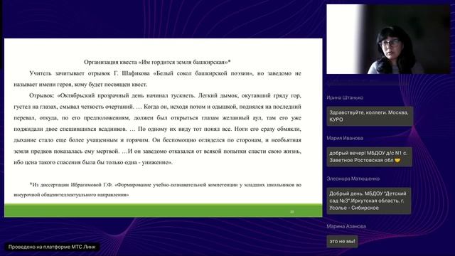 Квест игра как эффективная форма организации гражданско патриотического воспитания дошкольников и мл смотреть онлайн