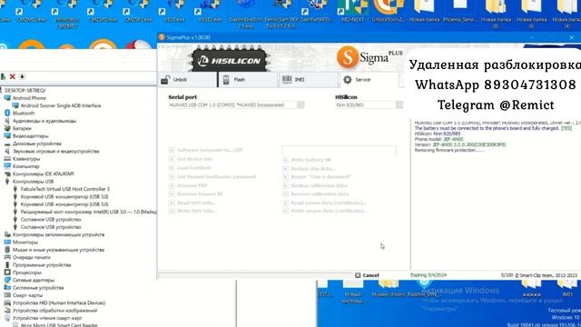 Huawei Nova 7 JEF-AN00/ Chip damage Чип повреждён/ Sigma Plus/ смотреть онлайн