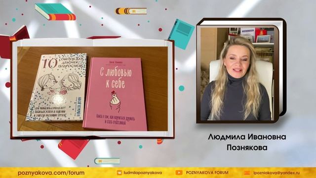 Как научиться включать в свою жизнь новых качественных людей | Обзор книг для подростков, родителе смотреть онлайн