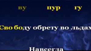КАРАОКЕ Холодное сердце - Отпусти и забудь (минус)