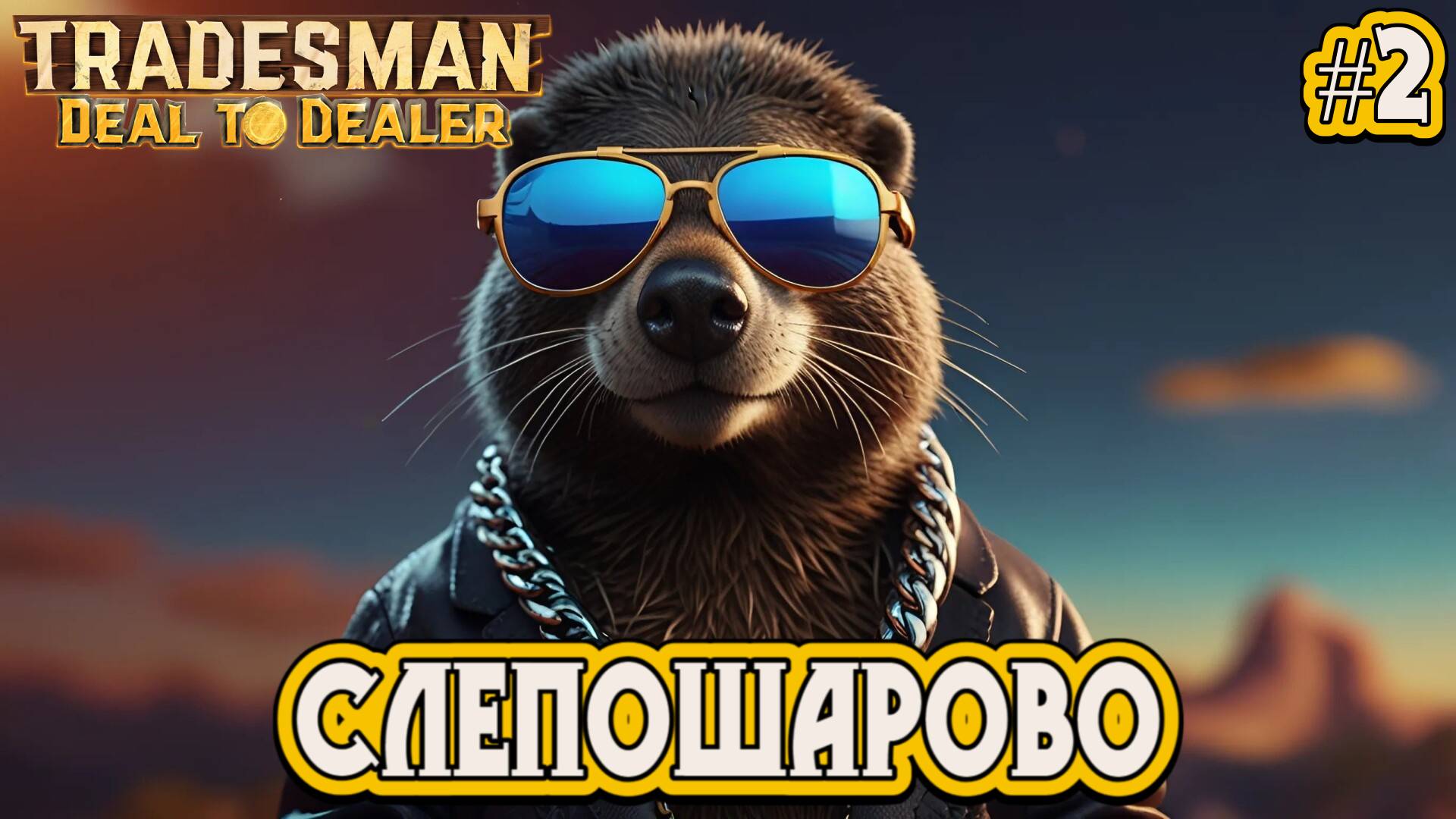 СЛЕПОШАРОВО: ЖИЗНЬ ПОД ЗЕМЛЁЙ- #2 TRADESMAN: Deal to Dealer Прохождение на Русском смотреть онлайн