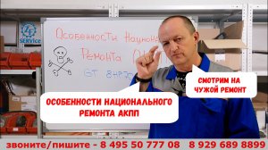 Особенности национального ремонта АКПП... Смотрим на чужой ремонт...