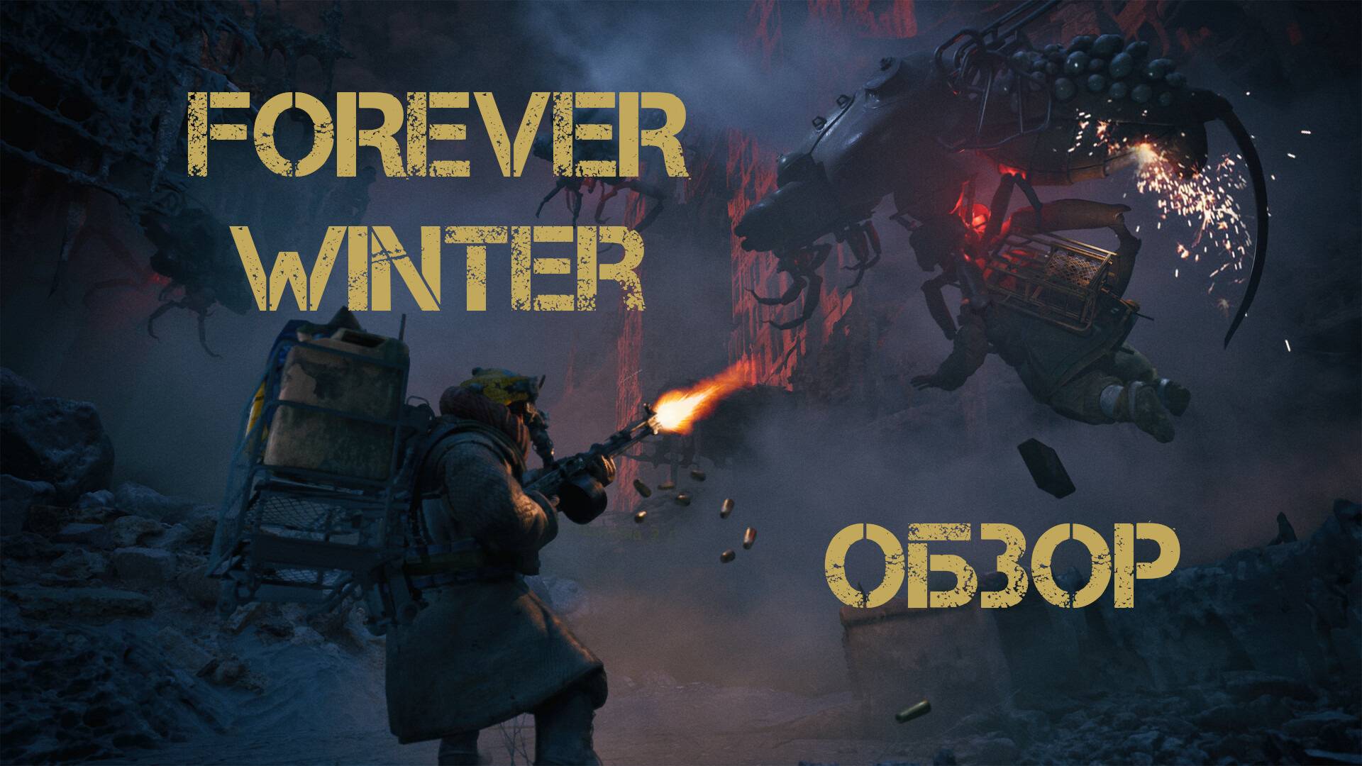 The Forever Winter | ЭТО ЖЕСТОКО! ОБЗОР самой интересной ММО 2024 года! #Вечная Зима смотреть онлайн