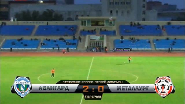 29.09.2014. "Авангард" Курск - "Металлург" Липецк смотреть онлайн