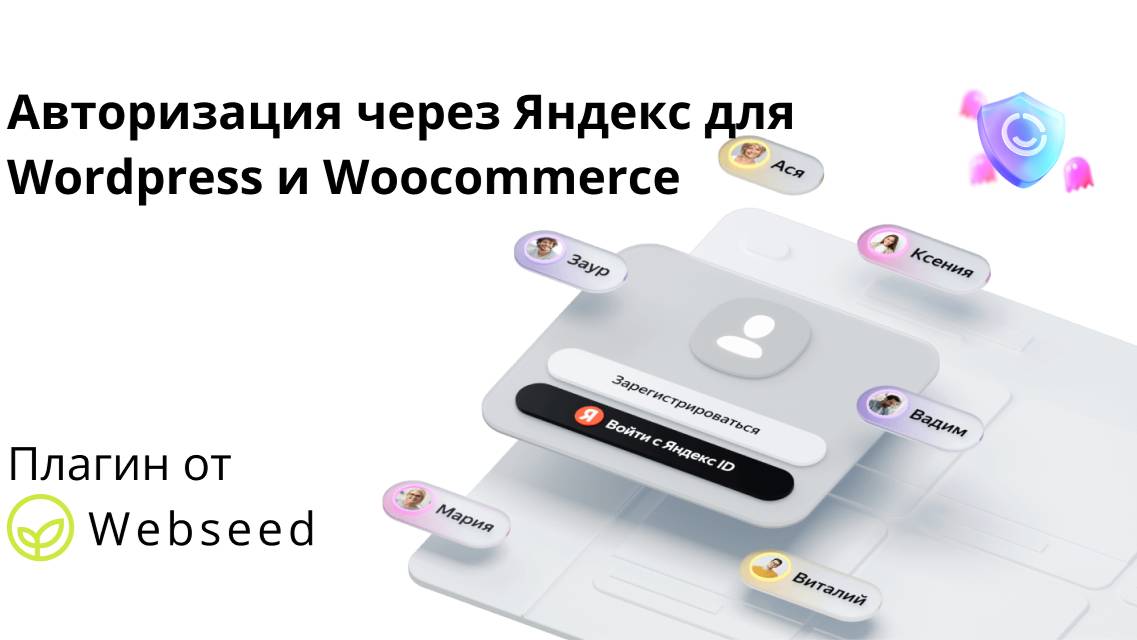 Плагин для входа через Яндекс для Wordpress и Woocommerce. Официальный релиз в репозитории WP смотреть онлайн