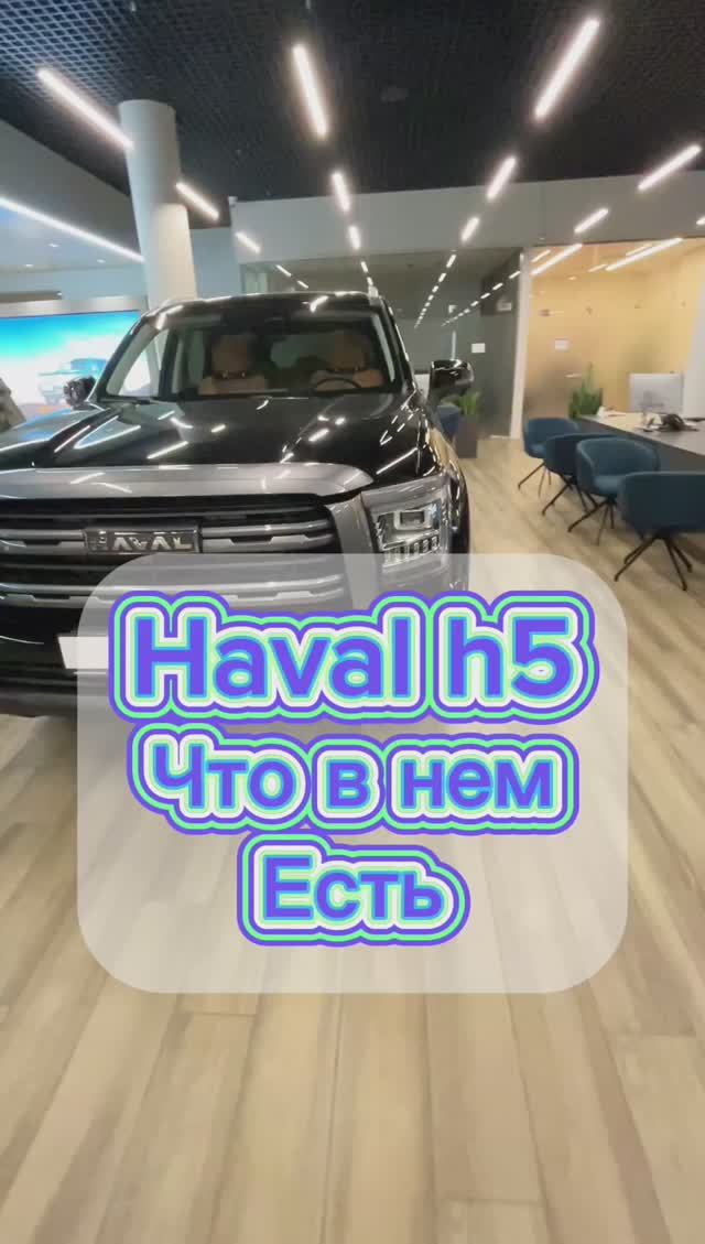 Haval h5 смотреть онлайн