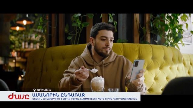 UCOM-Ն առաջարկում է ձեռք բերել Xiaomi Redmi Note 11 Pro հզոր սմարթֆոնը смотреть онлайн
