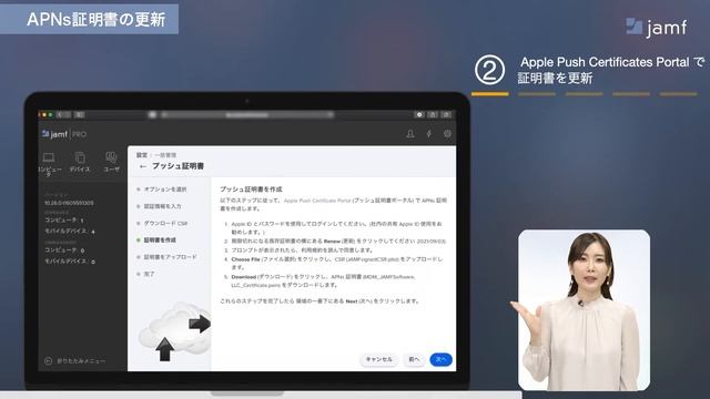 【教育機関向け】⑥APNs証明書を更新 смотреть онлайн