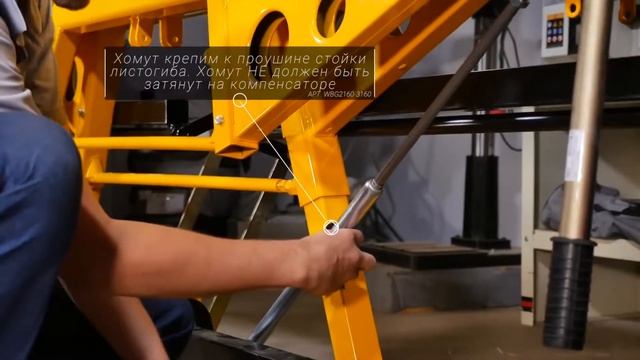 ✔️ Как установить компенсатор гибочной балки для Sorex ZRS смотреть онлайн