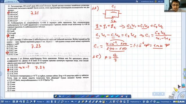 физика 8 сынып қалалық юниор олимпиадасы, 2023 жыл смотреть онлайн