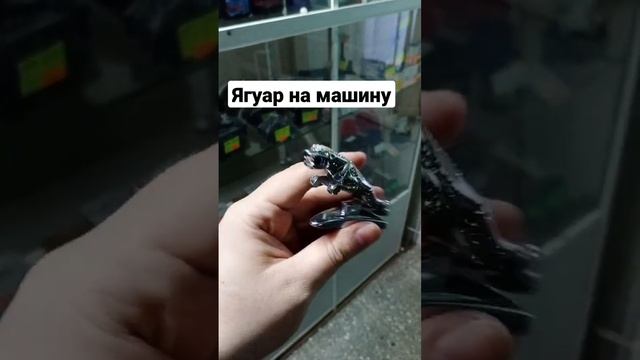Ягуар со стразами на автомобиль смотреть онлайн