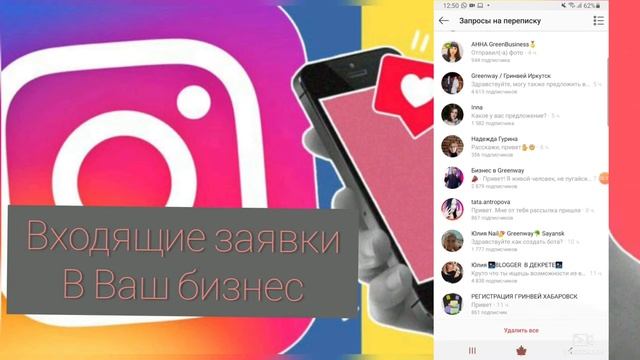 Входящие заявки через instagram смотреть онлайн