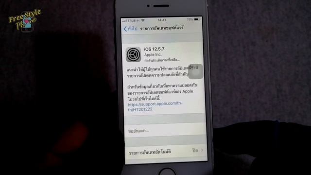 วิธีอัพiOS ไอโฟน5s | ฟรีสไตล์โฟน- Freestyle phone смотреть онлайн