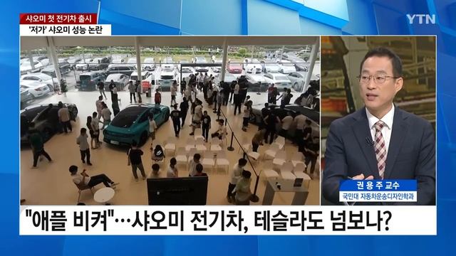 애플이 포기한 전기차..."샤오미가 가능했던 이유는" [Y녹취록] / YTN смотреть онлайн
