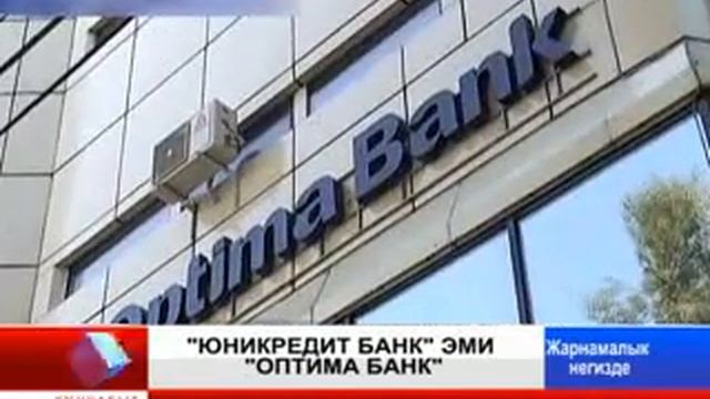Оптима банк