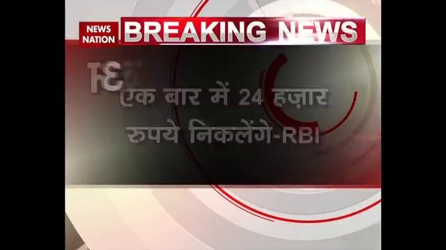 RBI lifts cash withdrawal limit for ATMs, current accounts applied on November 8 смотреть онлайн