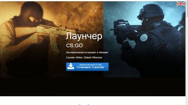 Как скачать CS : GO ??? смотреть онлайн