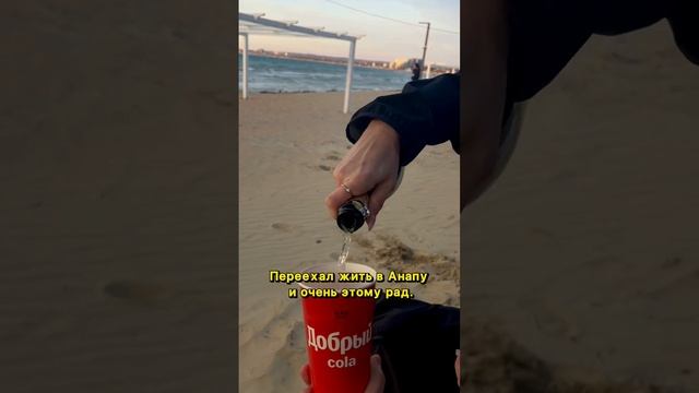 Переехал жить в Анапу и очень этому рад. смотреть онлайн