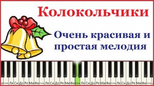 😍 Очень Красивая мелодия «Колокольчики» В.Гиллок