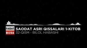 SAODAT ASRI QISSALARI 1-KITOB, 32-QISM - BILOL HABASHI