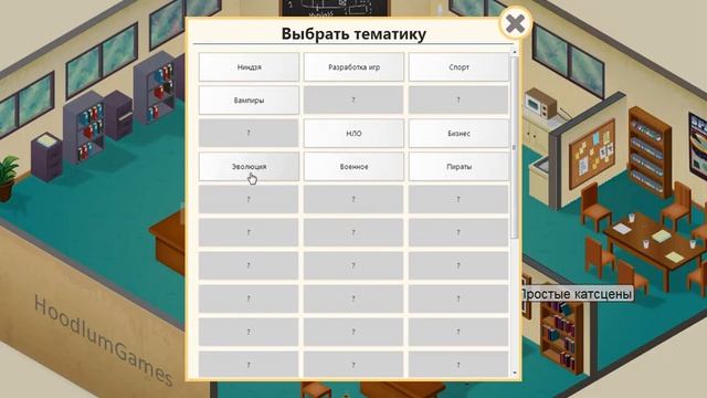 GameDevTycoon №2 (Новый офис) смотреть онлайн
