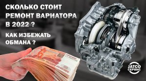 💸 Сколько стоит ремонт вариатора? Развод на сервисе 😱 Как не переплачивать? | Джатко-Сервис