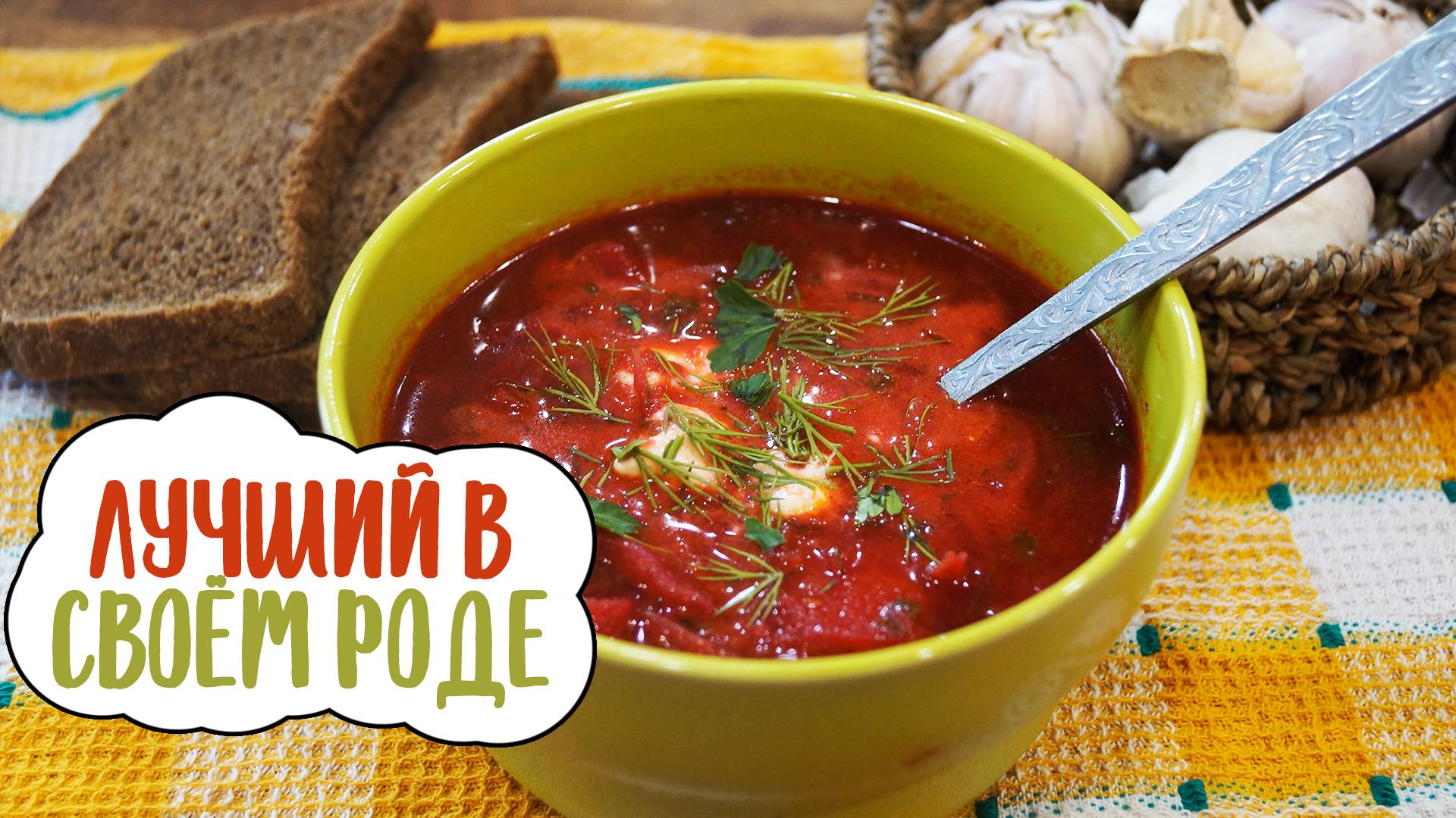 Это лучший борщ, что вы пробовали | Постный борщ | Вегетарианский борщ смотреть онлайн