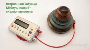 Генератор оргона "Светосфера"