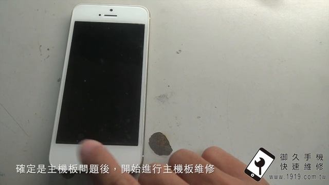iphone5s 主機板維修 home鍵沒反應 御久手機 смотреть онлайн