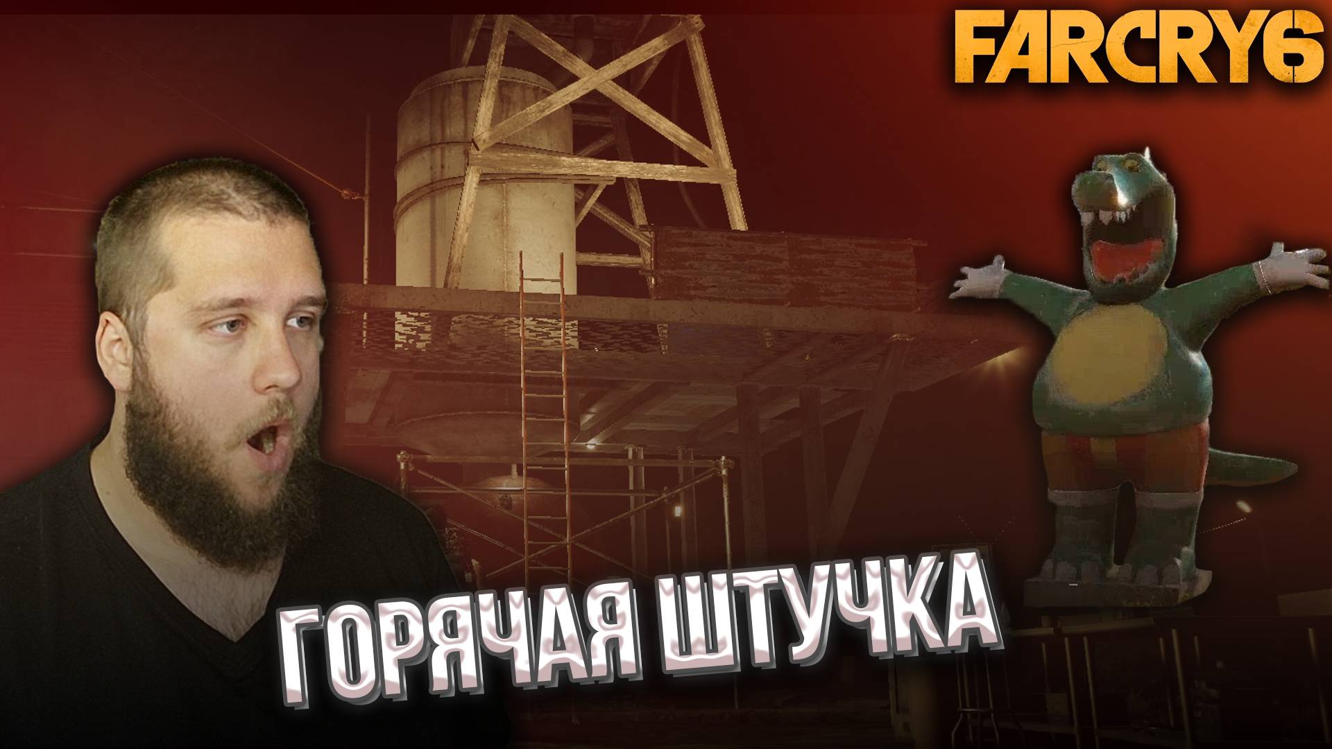 ДИЗЕЛЬ ДЕЙЗИ // Far Cry 6 #10