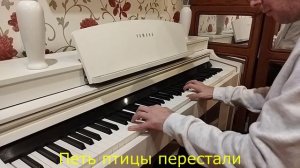 Серенада трубадура, караоке на пианино