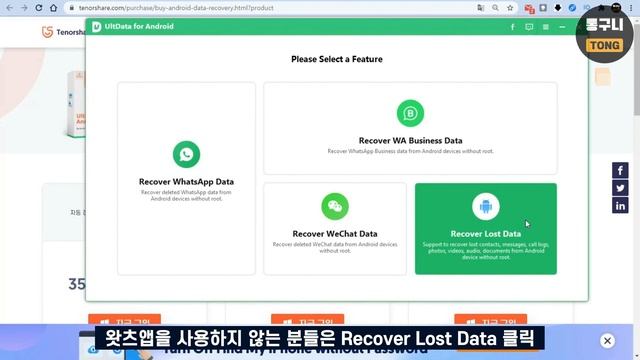 안드로이드 스마트폰 전용 복구 프로그램 Tenorshare UltData-Android! 루팅없이 삭제한 파일 복구하기, 높은 복구 성공률