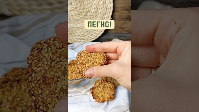 Кунжутное печенье из 2 ингредиентов #печенье #пппеченье #печеньебезсахара смотреть онлайн