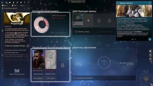 Endless Space 2. #1. Первые шаги за Единую Империю