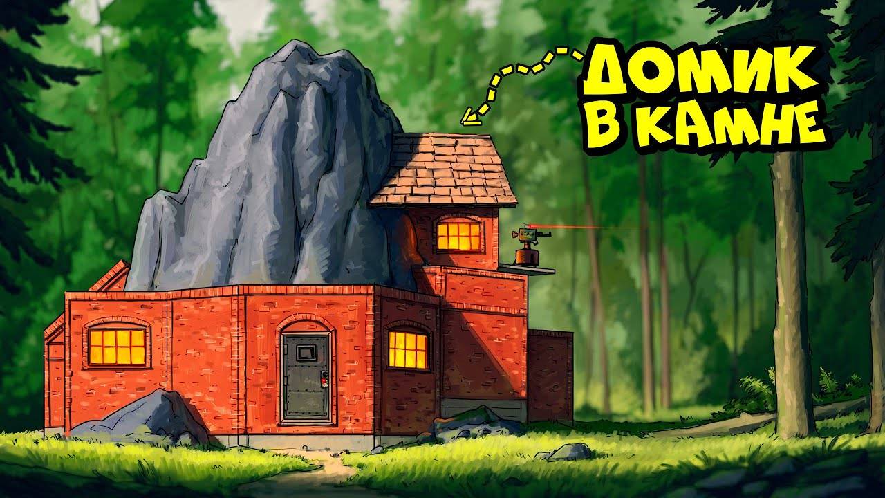 ДОМИК в КАМНЕ! МЫ придумали ЛОВУШКУ ＂НА ТРУБЕ＂ РАСТ⧸RUST смотреть онлайн
