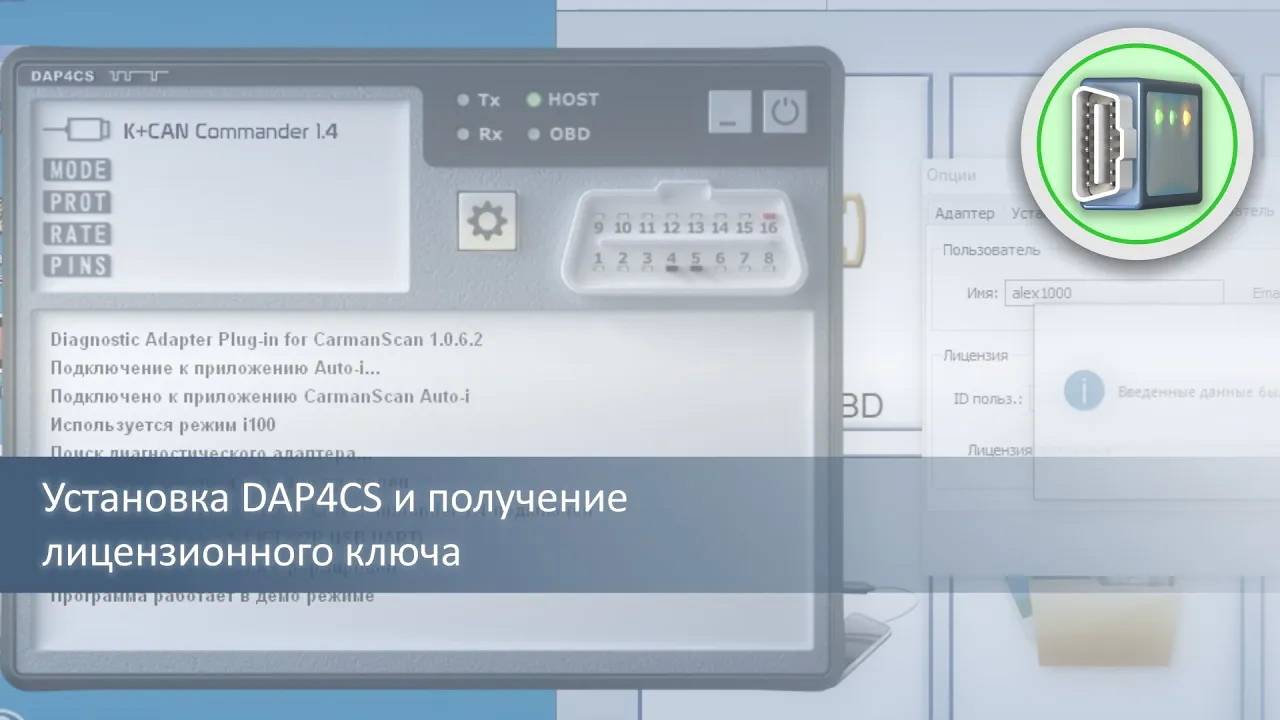 Видеоинструкция — установка DAP4CS и получение ключа смотреть онлайн
