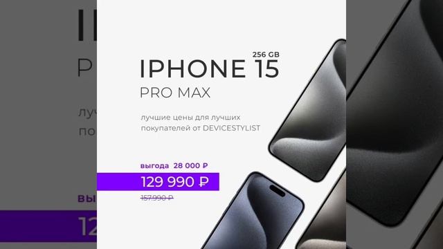 САМАЯ ПРАЗДНИЧНАЯ ЦЕНА НА IPHONE 15 PRO НА 256 ГБ🎁 смотреть онлайн