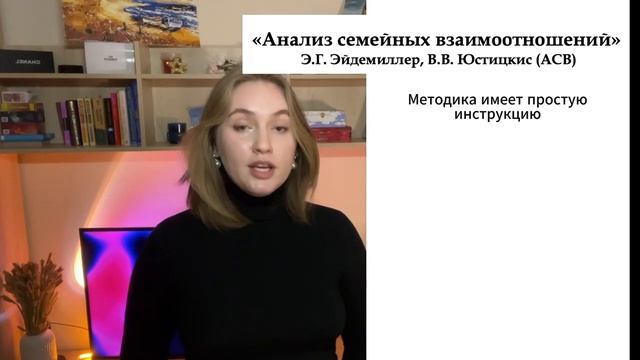 Методика «Анализ семейных взаимоотношений»
Э. Г. Эйдемиллер смотреть онлайн