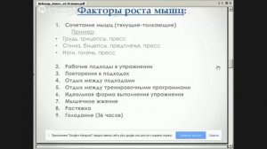 Вебинар Алексея Ятленко - сыроеда и бодибилдера