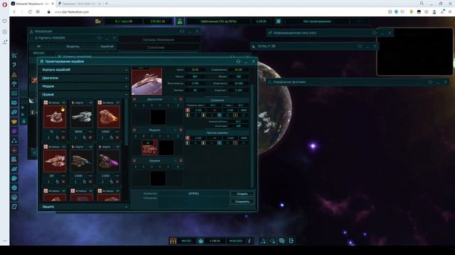 STARFEDERATION. Немного о Конструкторском бюро и проектировании кораблей.