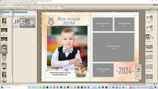 Выпускной альбом для детского сада №14 - заполняем в FotoFusion