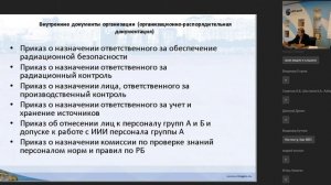 Современная законодательная база в области обеспечения радиационной безопасности. 25.01.2022