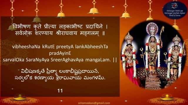 4. Learn Sri Rama Mangalasasanam ~ Easy word-by-word tutorials смотреть онлайн