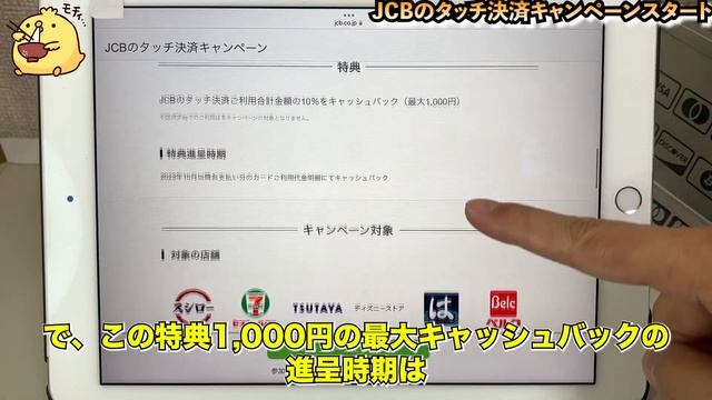 JCBのタッチ決済キャンペーンで10％キャッシュバック［PR］ смотреть онлайн