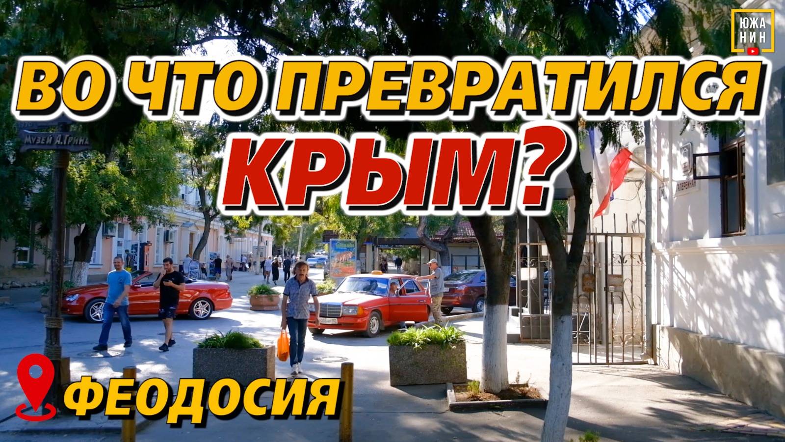 Крым: жизнь и отдых в Феодосии смотреть онлайн