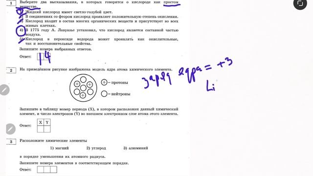 огэ химия 2024, Задания ## 1,2,3 смотреть онлайн