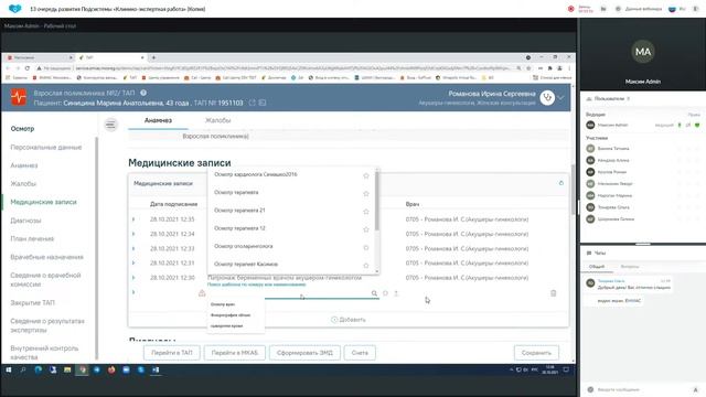 13 очередь развития Подсистемы «Клинико экспертная работа» смотреть онлайн