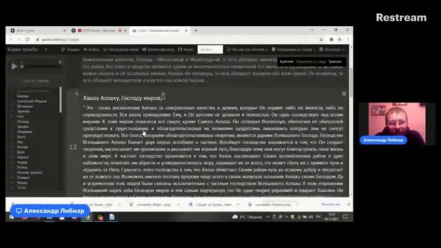 Толкование Корана. Урок 5. Сура 1 